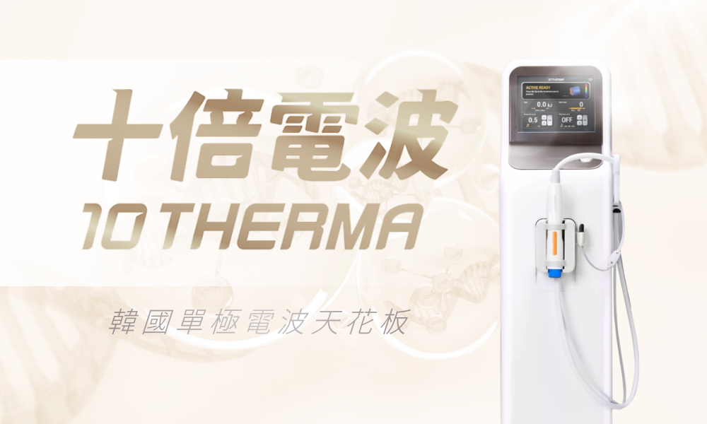 10 THERMA 十倍電波-5 (1)