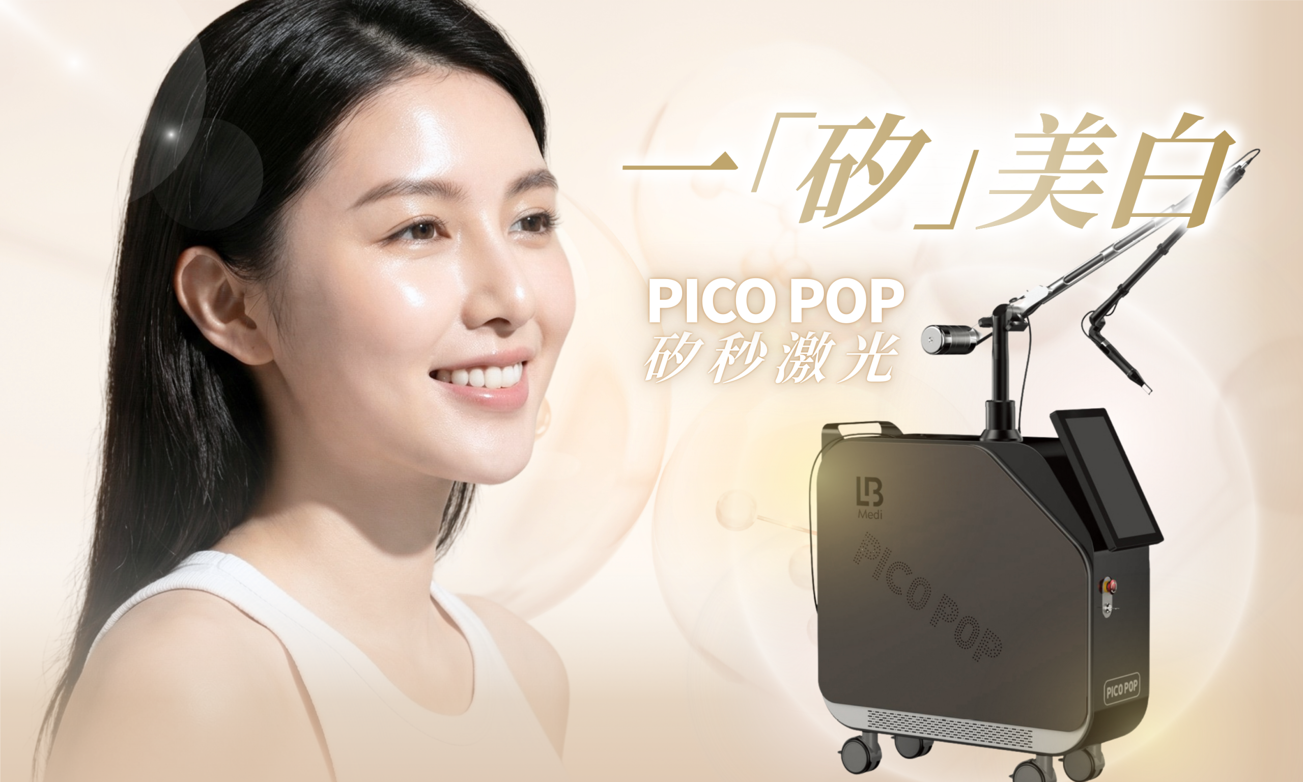Pico Pop 矽秒激光-5