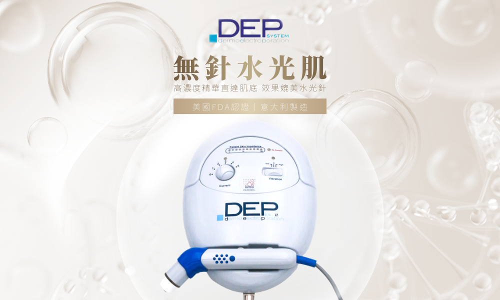 YUSKIN-無針水光肌